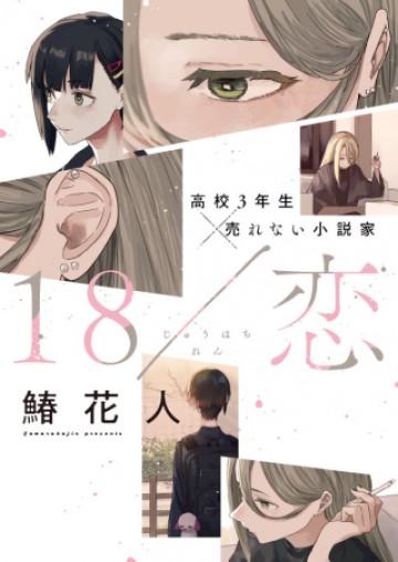 18岁日记