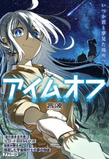 アイムオフ