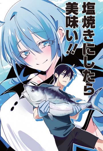 愛と人魚姫