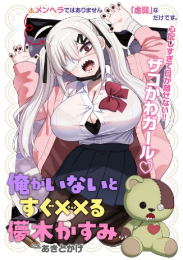 俺がいないとすぐ