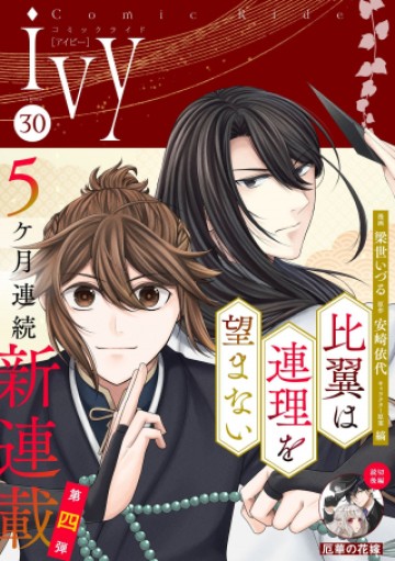 比翼は連理を望まない