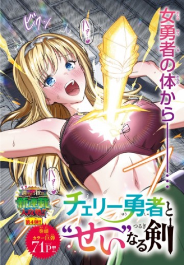 チェリー勇者と