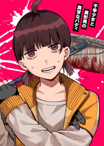 都市伝説清掃員