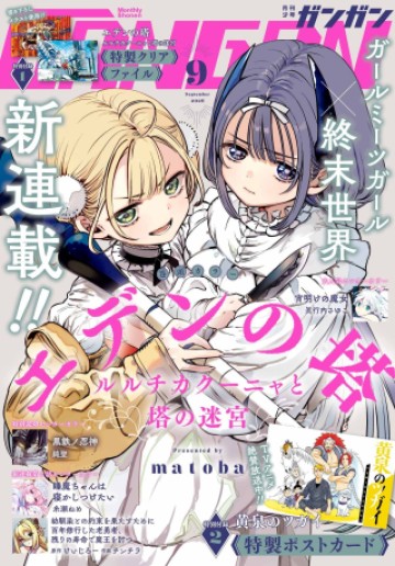 エデンの塔 ルルチカクーニャと塔の迷宮