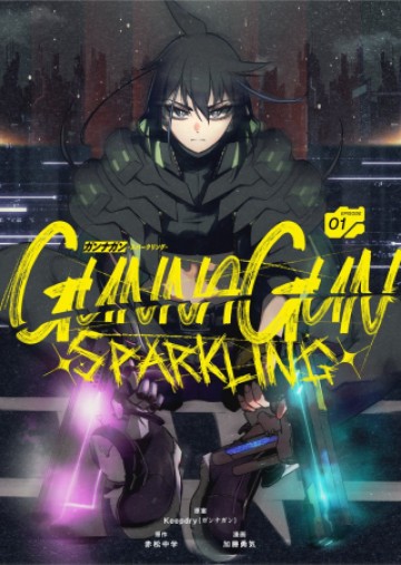 ガンナガン スパークリング