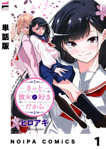 きっと、彼女が好きだから
