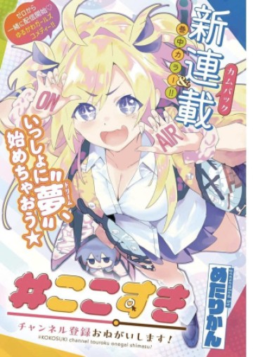 ＃ここすき チャンネル登録おねがいします！