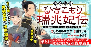 璃寛皇国ひきこもり瑞兆妃伝日々後宮を抜け出し、有能官吏やってます。