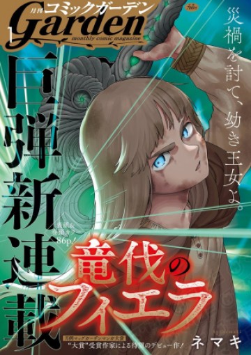 竜伐のフィエラ