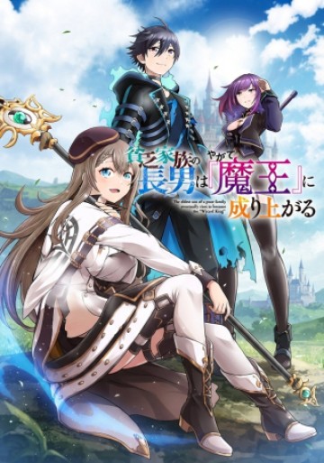 貧乏家族の長男ですが、家族のために頑張ってたら魔法の才能が覚醒しました