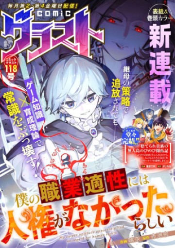 僕の職業適性には人権がなかったらしい