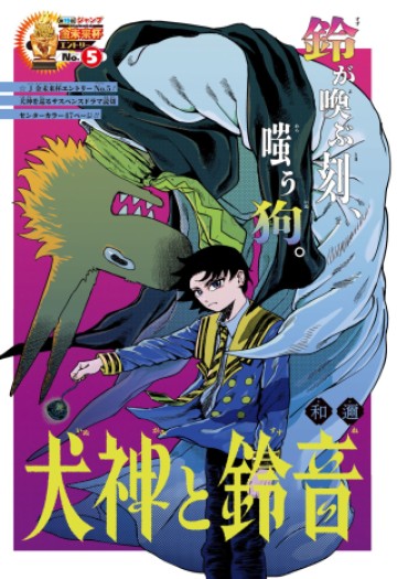犬神と鈴音