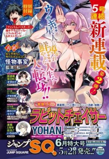 ラビットチェイサー
