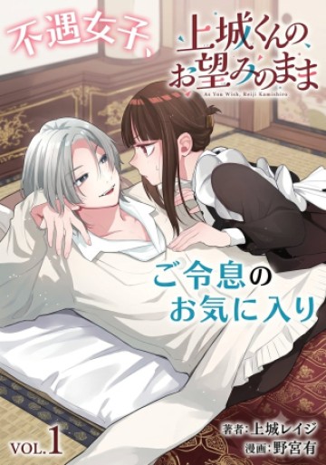 上城くんのお望みのまま