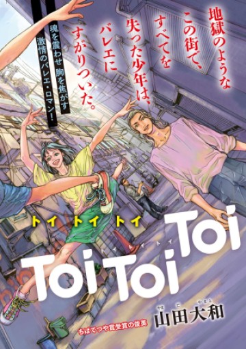 Toi Toi Toi