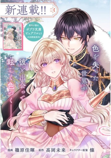 王太子の最愛姫 亡国の元王女は隣国で初めての恋を知る