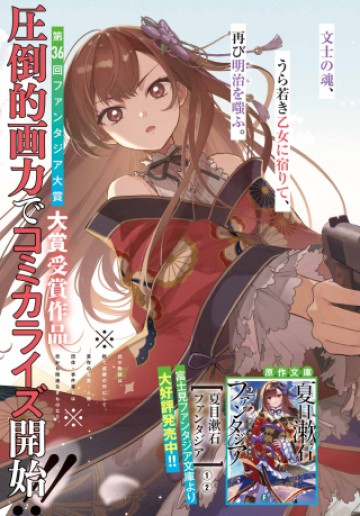 夏目漱石ファンタジア