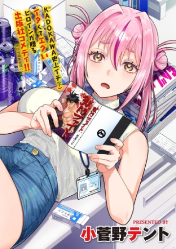 限界編集者ヒトミさん