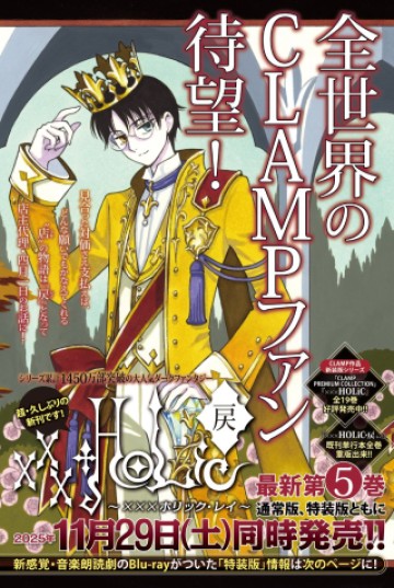 xxxHOLiC・戻〈レイ〉