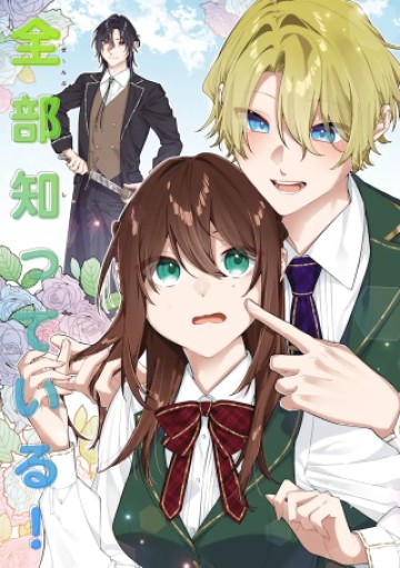 幼なじみの王子様がかまってくる