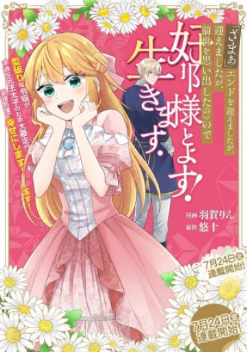 『ざまぁ』エンドを迎えましたが、前世を思い出したので旦那様と好きに生きます!