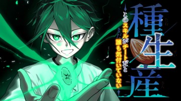 種生産 ～このスキルがチートだとまだ誰も気付いていない～
